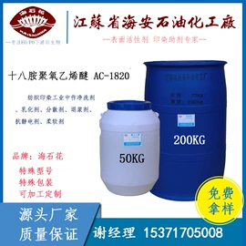 乳化剂;润湿、渗透剂;聚醚