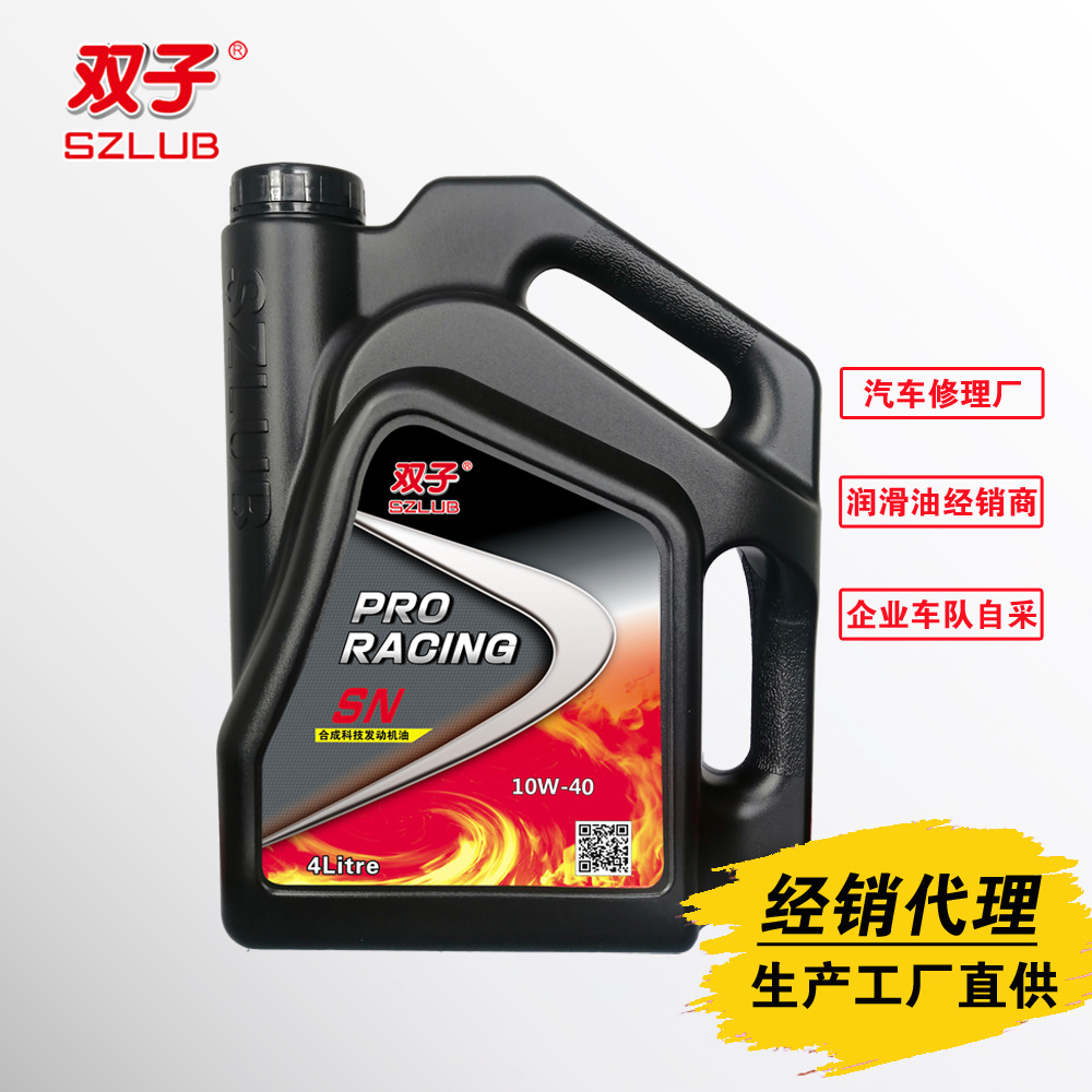汽车修理厂机油代理经销 车用润滑油 合成SN 10W40厂家招商4L 双