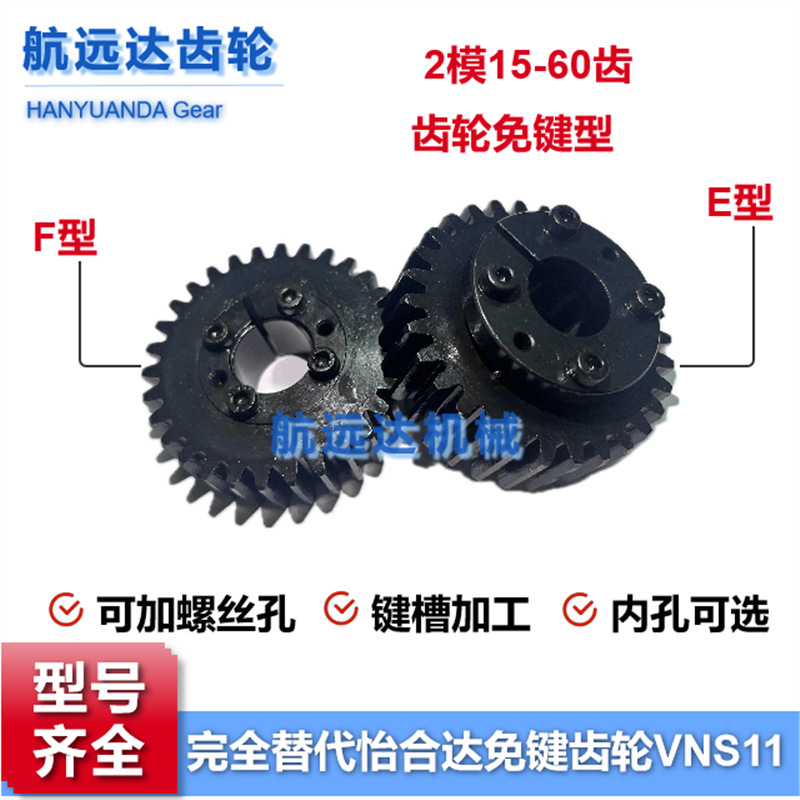 免键直齿轮2模2M15-60齿涨胀紧套齿轮E型F型G型VNS11怡合达45钢