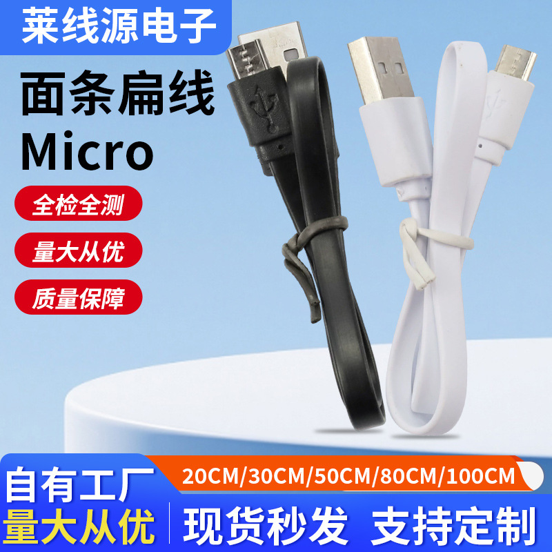 面条扁数据线usb转micro V8线安卓手机快充充电线移动电源配线