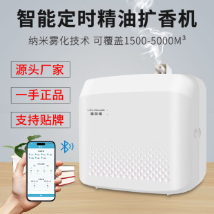 Interway New Hotel Air Conditioning Diffuser Office Aroma Diffuser Intelligent Aroma Machine Essential Oil Atomization Perfuming Machine