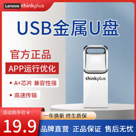 ThinkPlus USB2.0 电脑多用汽车载U盘无损高音质品质备份优盘32G