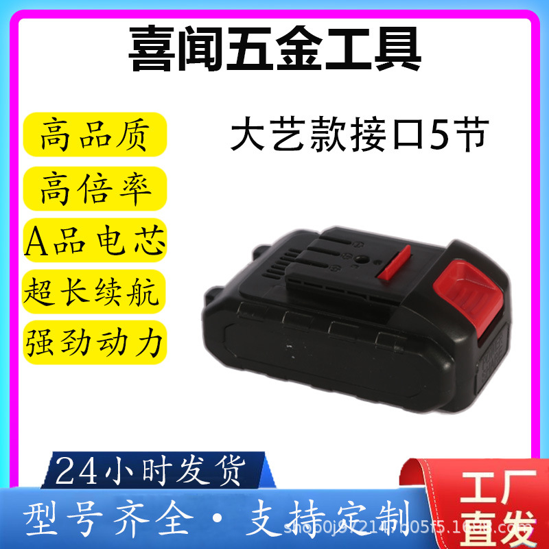 大艺款接口20V5节园林电动工具电池适用角磨机电锤扳手锂电池