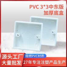 ֱPVC3*3Ӻڵ׺пزͨǽڵԴװװ׺