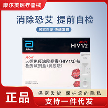 艾博雅培hiv试纸hiv艾滋病家居检测HIV血检自测精准hiv医用