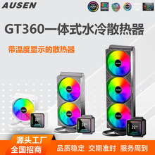 AUSENGT360一体CPU散热器水冷散热器智能温度数显ARGB风扇PWM调速