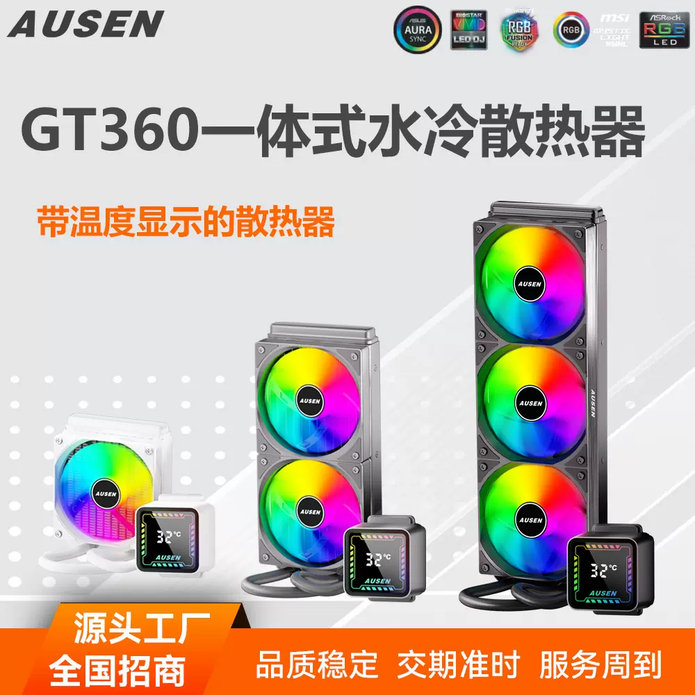 AUSENGT360一体CPU散热器水冷散热器智能温度数显ARGB风扇PWM调速