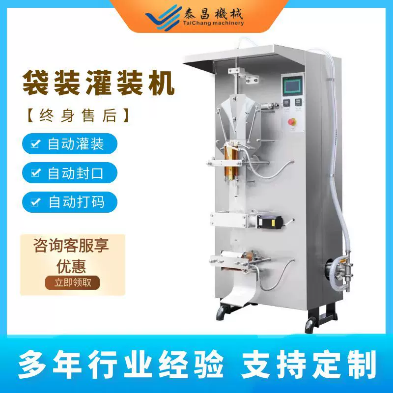 牛奶袋装灌装机巴氏奶包装机矿泉水包装液体冰袋酱油醋包装设备