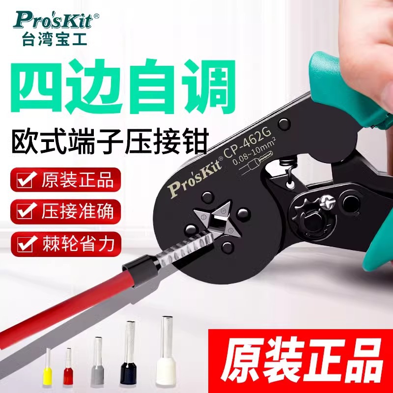 进口宝工CP-462G欧式管型接线冷压端子压接钳六边形自调式压线钳