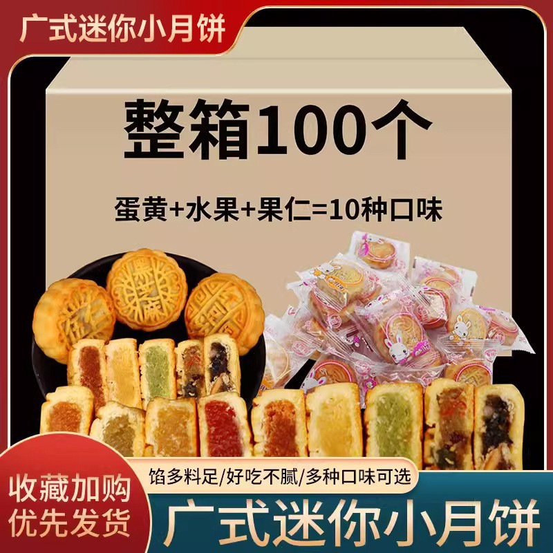 中秋月饼迷你小月饼红豆板栗馅五仁月饼广式月饼传统糕点小吃批发|undefined