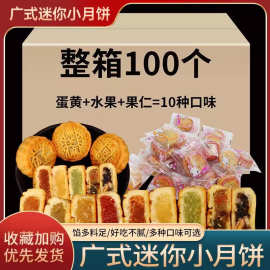 中秋月饼迷你小月饼红豆板栗馅五仁月饼广式月饼传统糕点小吃批发