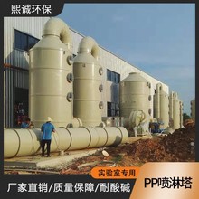 PP喷淋塔废气处理设备酸雾废气净化洗涤塔除臭除尘环保设备水淋塔
