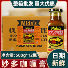 咖喱膏500g*12瓶整箱商用黄咖喱印式油咖喱鱼蛋酱鸡块调味料