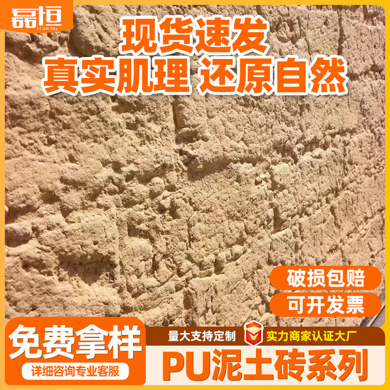 Pu Tablero de pared de ladrillo de tierra Tablero de pared de fondo de decoración de pared de pared de pared Pu Piel de piedra ligera Piedra cultural Tablero de ladrillo de tierra apisonada Piedra de imitación