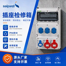 配电箱;接线盒;工业插座
