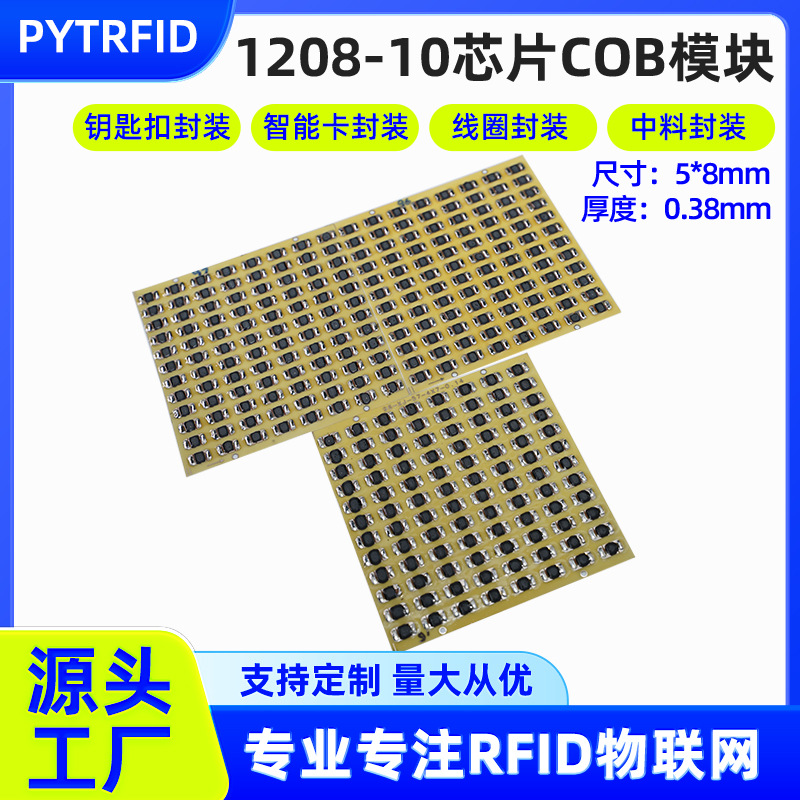 复旦CPU芯片RFID芯片1208-10会员小区校园一卡通电梯智能锁防复制