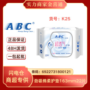 A.Bc Sanitary Napkin Strong Absorbent Cotton Soft Protective Pad Sanitary Napkin 163mm 22 Pieces [K25] Whole Box Wholesale Genuine Free Shipping