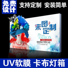 UV软膜卡布灯箱无边框天花广告牌拉布户外门头招牌铝型材