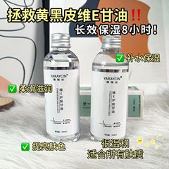 雅瑞欣維eスキンケアグリセリン顔保湿補水ニコチン酸アミドエッセンスビタミンe顔スキンケア卸売り