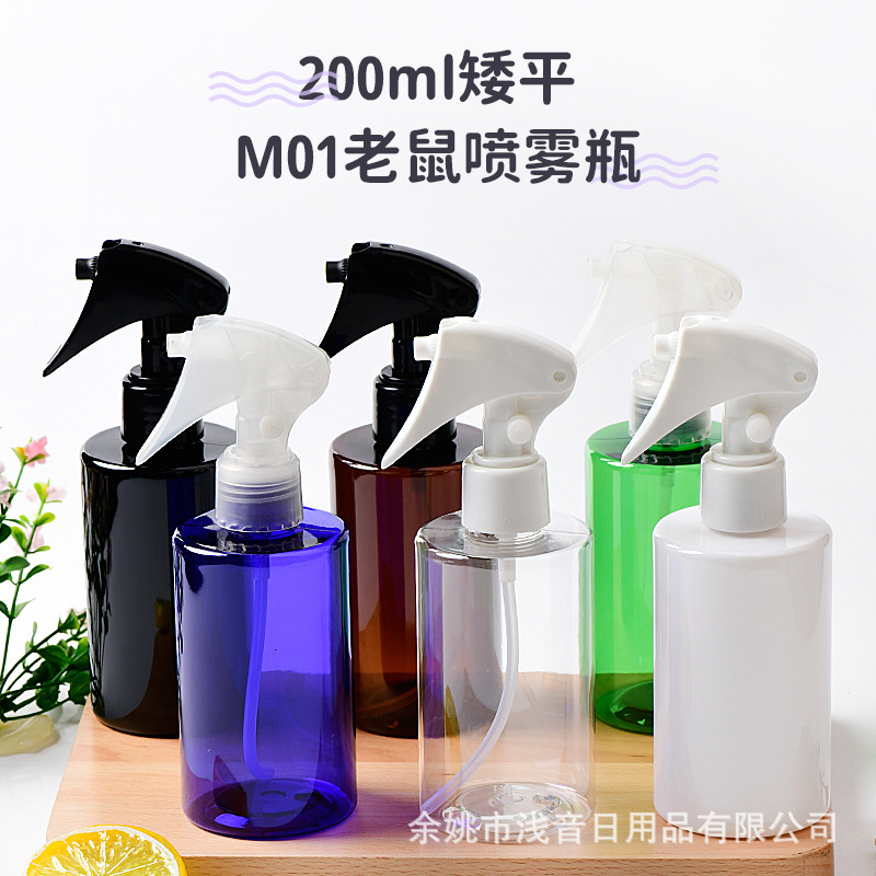 200ml矮平款配M01老鼠喷雾瓶细雾瓶 手扣式喷枪 浇花喷壶 分装瓶