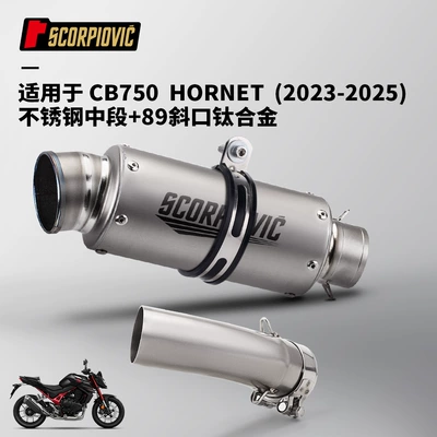 Cb750 Hornet Mid-Section Exhaust: Motorcycle exhaust pipe - cb750-hornet-middle-section-89-bevel-titanium-alloy