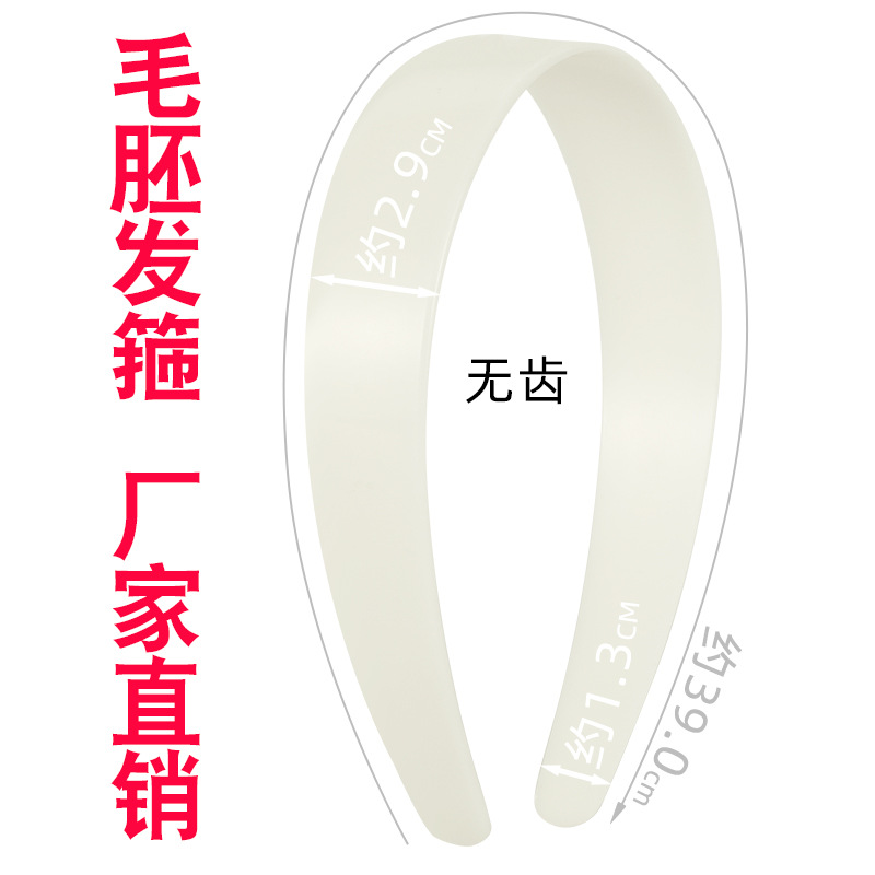 发箍diy材料手工塑料拉直不断头箍个性日韩白色配件无防滑齿