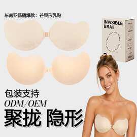 现货隐形胸贴薄款芒果杯聚拢上托乳贴透气无痕内衣女婚纱用
