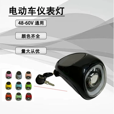 Electric car small douding instrument lamp head power display headlight horn bicycle instrument headlight assembly lamp head