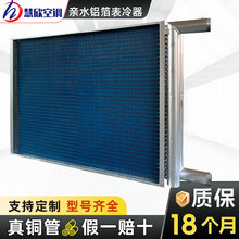 空调机组表冷器亲水铝箔冷凝蒸发器散热器冷暖两用铜管表冷器