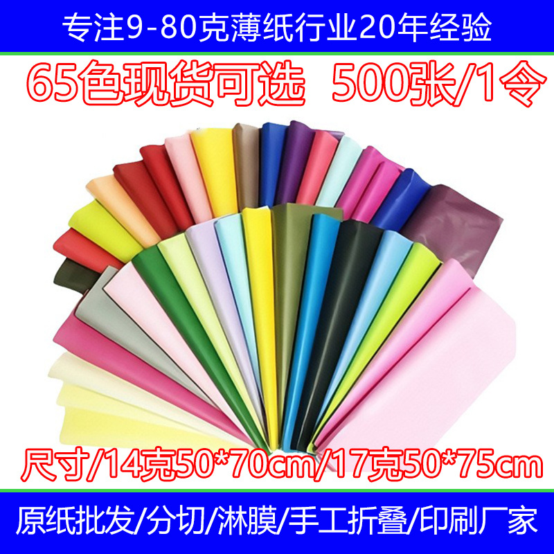 17g彩色薄页包装礼物品纸定制logo 手工折纸雪梨纸拷贝纸印刷图案