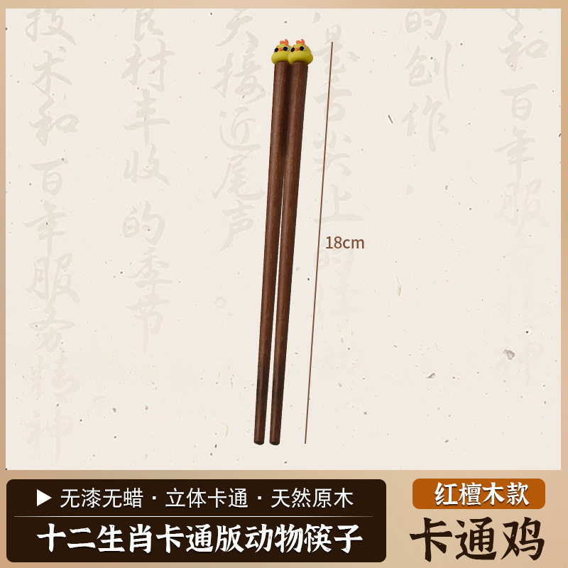 18cm 홍백단 젓가락-닭(홀수,짝수)
