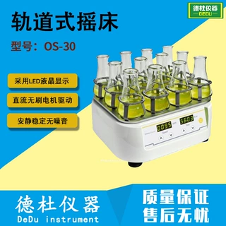 OS-30 轨道式摇床 全温恒温摇床 振荡器