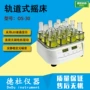 恒温轨道式os-30振荡器