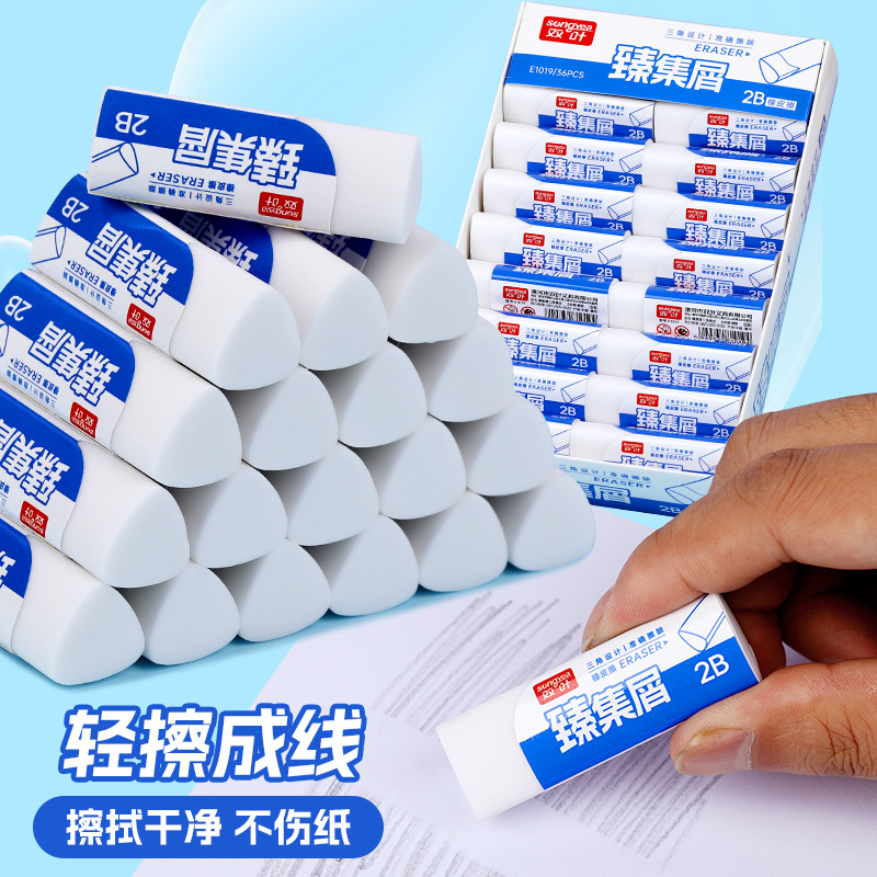 双叶臻集屑三角橡皮擦小学生专用擦字成线不易留痕2B干净少屑橡皮