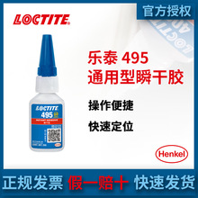 �h��LOCTITE��̩495˲���z����ABS����PVC���z���ͨ���f���z���