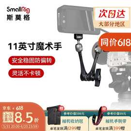 斯莫格通用相机魔术手支架 单反监视器摄像支架摄影配件（3959）