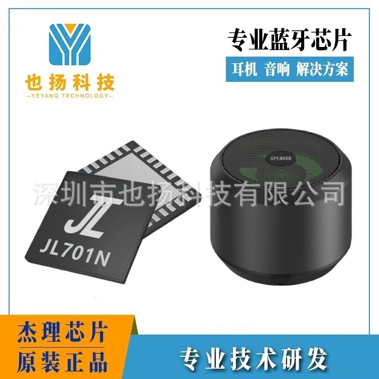 Jerry JL7012F6 Bluetooth 5.3 Dual-mode audio decoding stereo lossless decoding speaker solution
