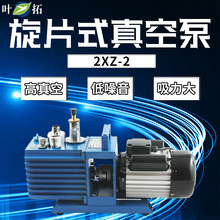 上海葉拓2XZ-1 2XZ-2 4旋片式真空泵抽氣泵真空油泵(配凍干機用)