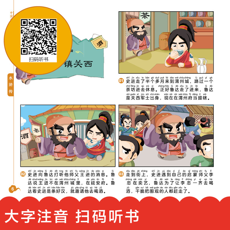Chinese classic comics