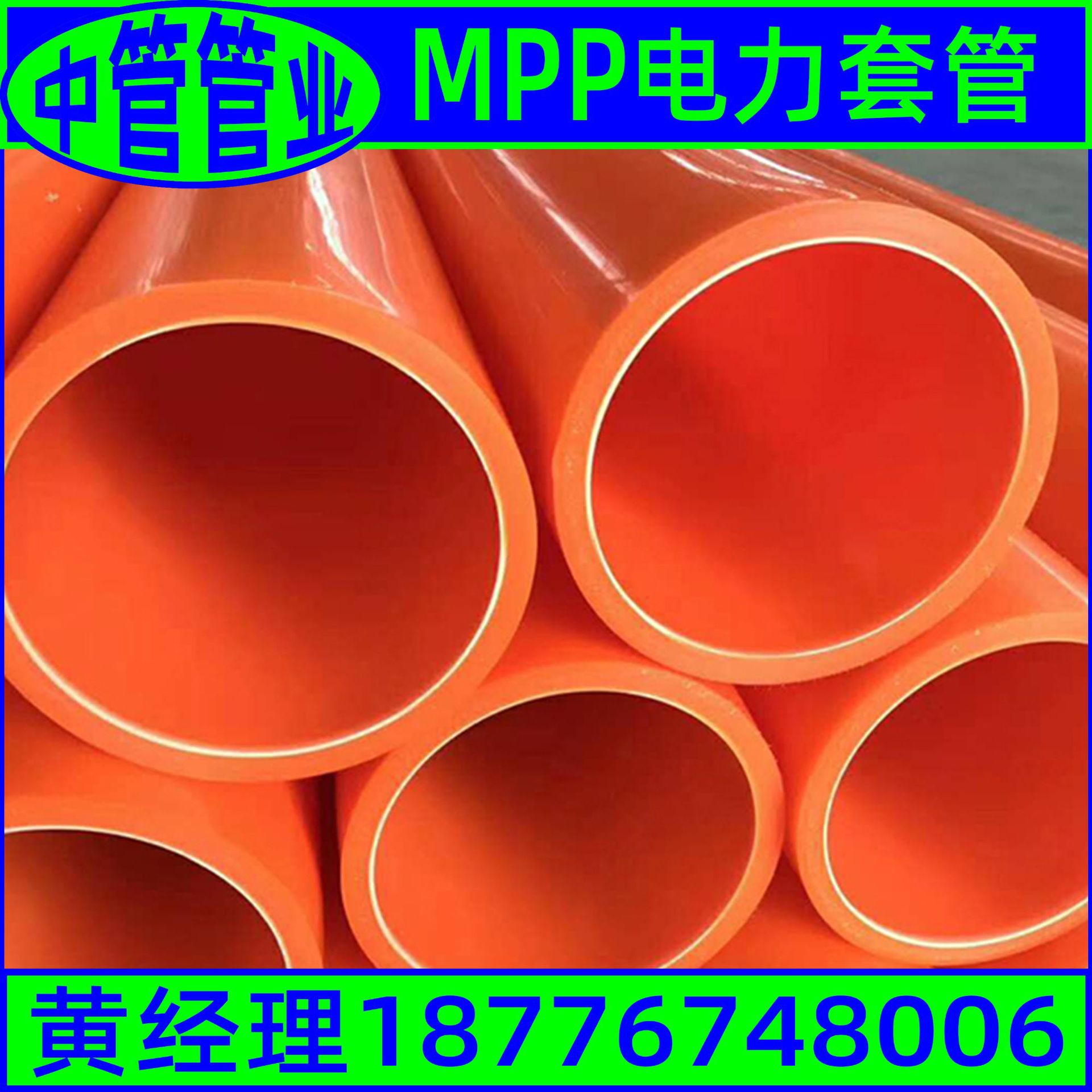 广西非开挖管厂家 MPP顶管MPP电力电力穿线 拖拉管 MPP电力管批发