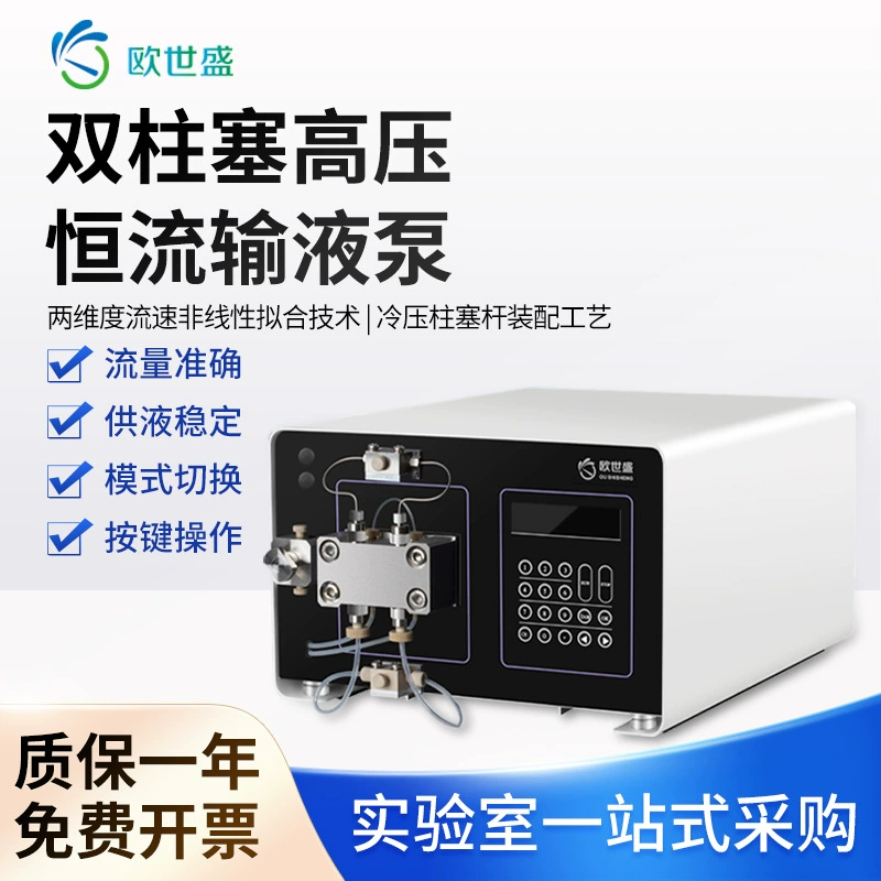 Двойной плунжерный инфузионный насос высокого давления Eoshi с постоянным током DP-S10 Лаборатория Научные исследования Инфузионный насос с постоянным потоком