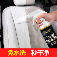 汽车内饰清洗剂多功能泡沫清洁剂车内室内顶棚免洗强力去污渍