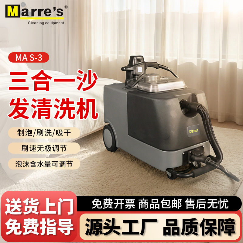 Marre's Three-In-One Small All-In-One Cleaning Machine for Dry Foam Cleaning of Fabric Sofas, Carpets, and Hotel Commercial Cleaning