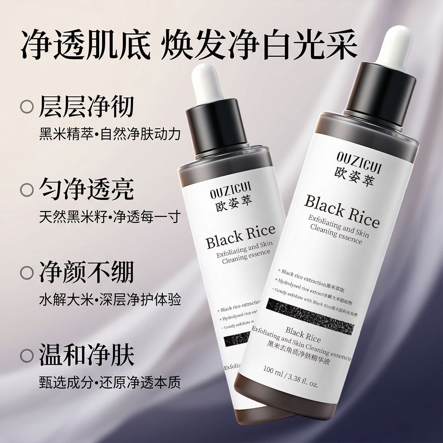 OZIZE Black Rice Skin Exfoliating Essence Magnetic Exfoliating Exfoliating Gel
