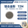 球形高纯钼合金粉末