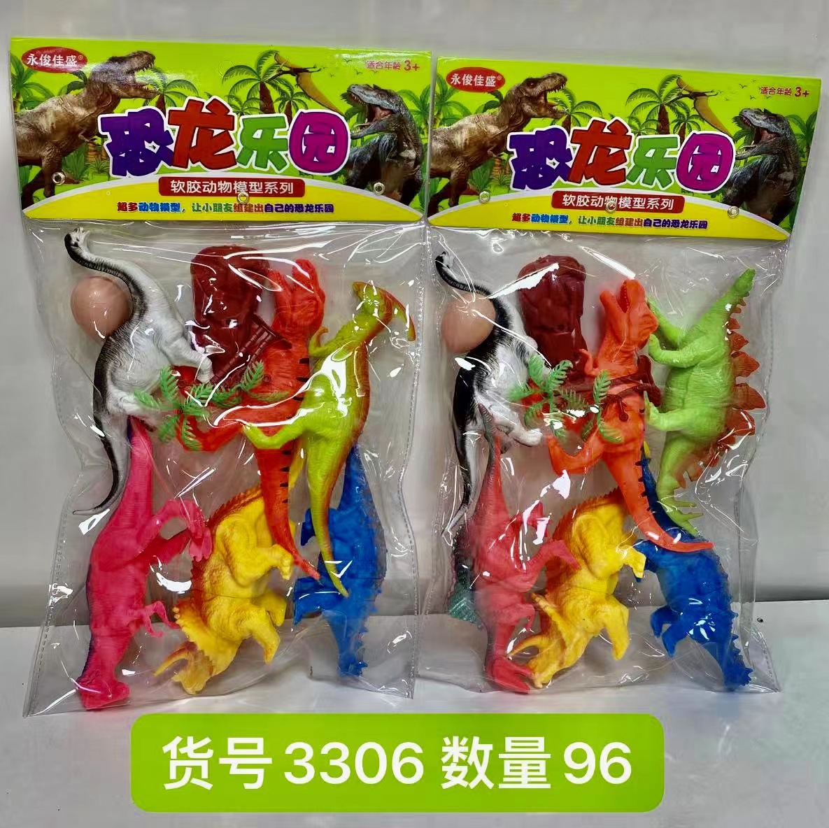 3306仿真塑膠恐龍6隻裝恐龍蛋九元九地攤玩具批發塑膠恐龍10元