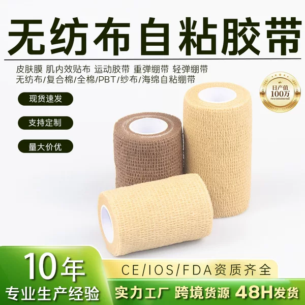 Non-Woven Elastic Self-Adhesive Bandage for Students, Nail Protection, Finger Anti-Chafing Protective Bandage, Ankle Pet Sports Tape