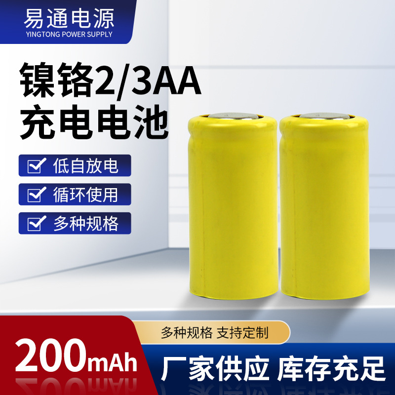 2/3AA5号镍铬100mAh充电电池太阳能灯具玩具遥控器专属电可充