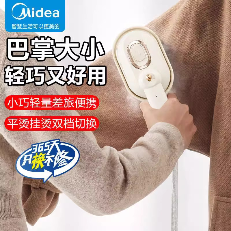 Midea Handheld Garment Ironing Machine Small Portable Steam Iron Ironing Clothes Folding Iron Travel Business Trip Company Gift