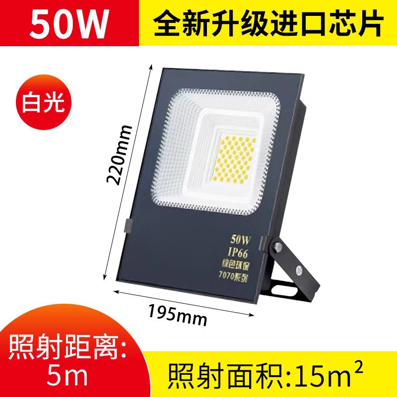 50W [upgrade] 7070 floodlight